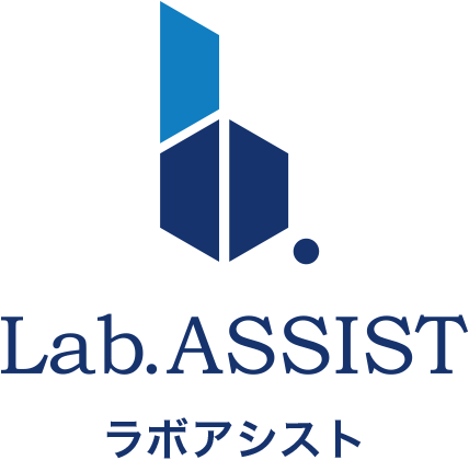 Lab.Assist ラボアシスト