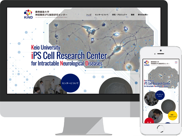 慶應義塾大学 神経難病iPS細胞研究センター